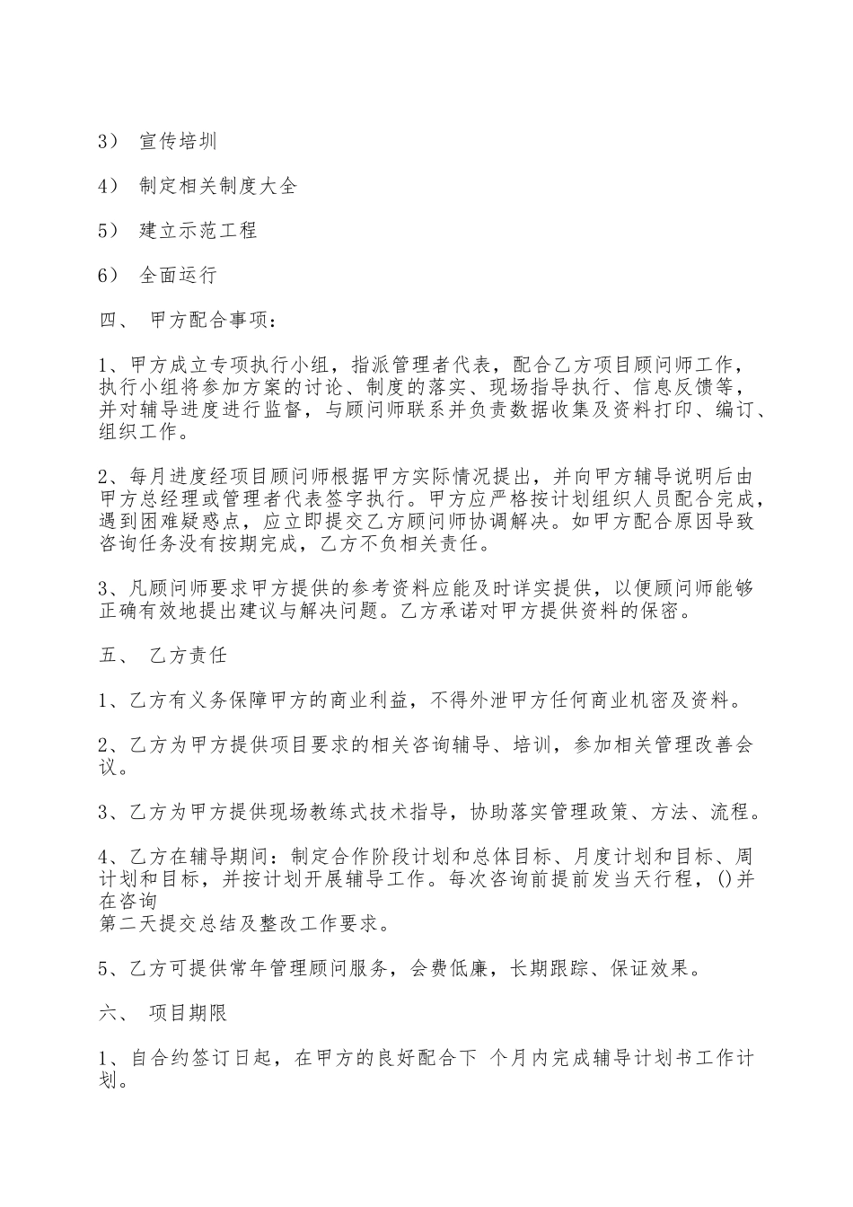 技术服务合同样书——范本_第3页