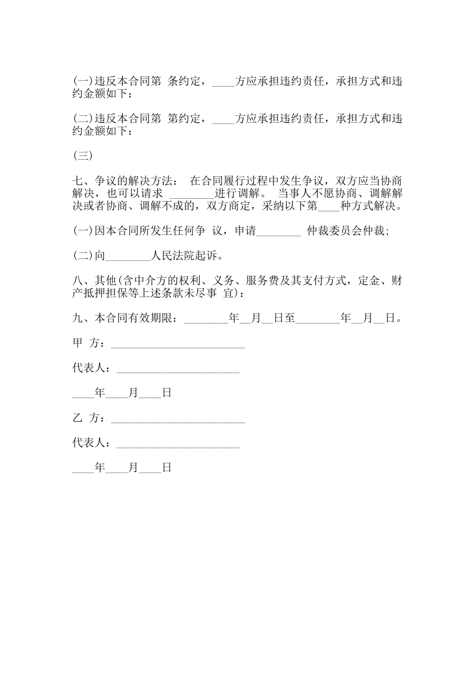 技术服务合同书范本(标准版)_第2页