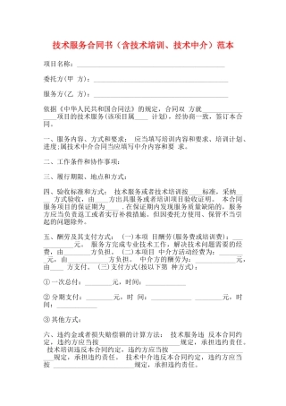 技术服务合同书范本(标准版)