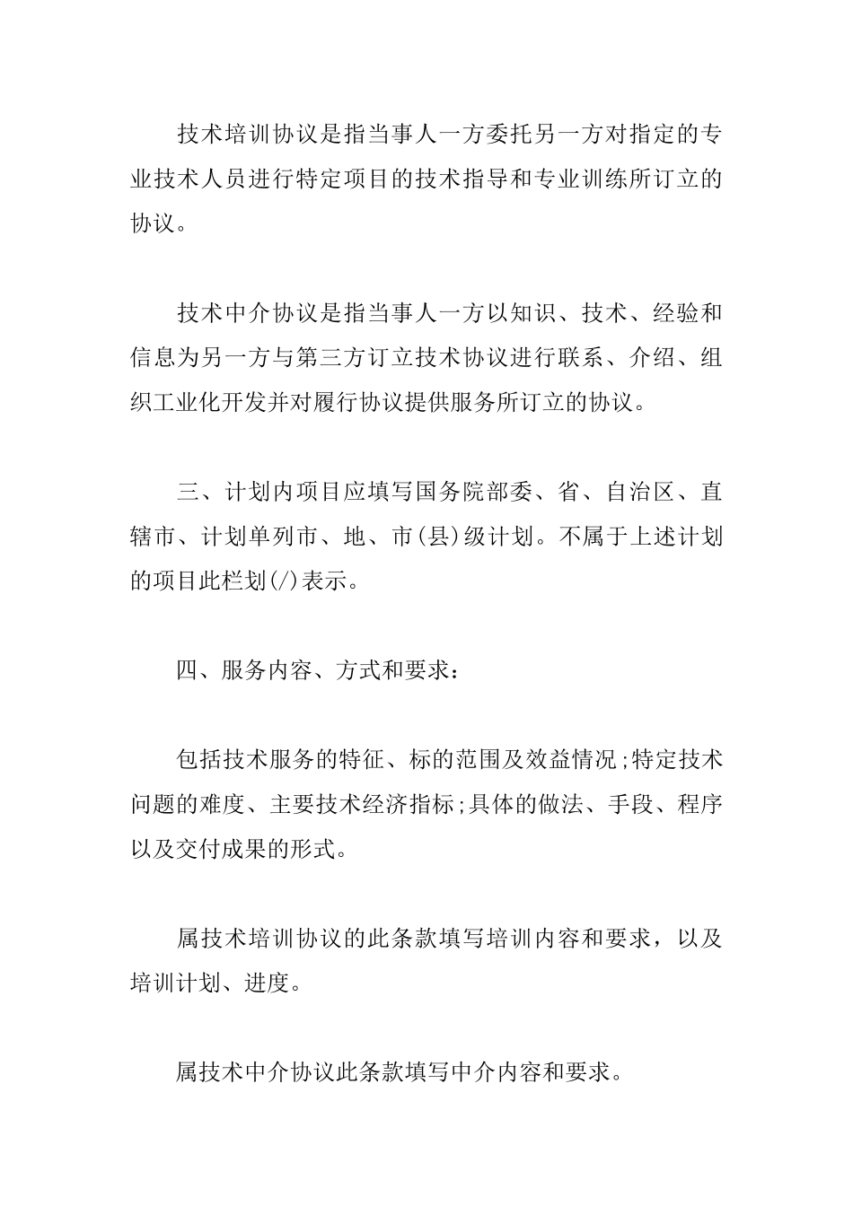 技术服务合同标准范本_第2页