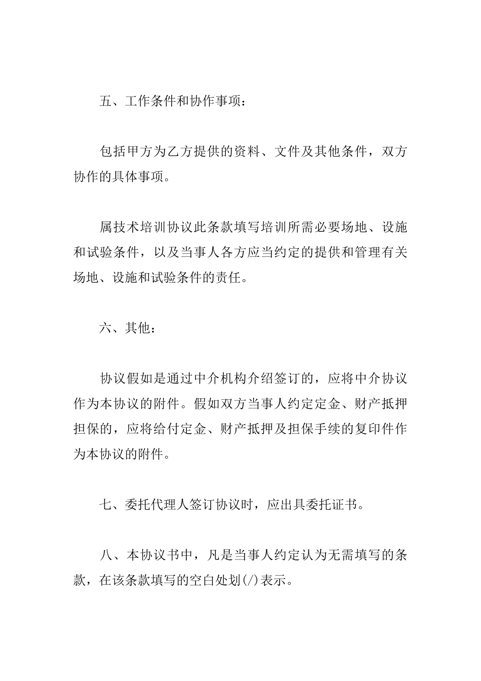 技术服务合同标准范本_第3页