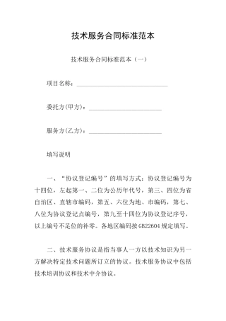 技术服务合同标准范本