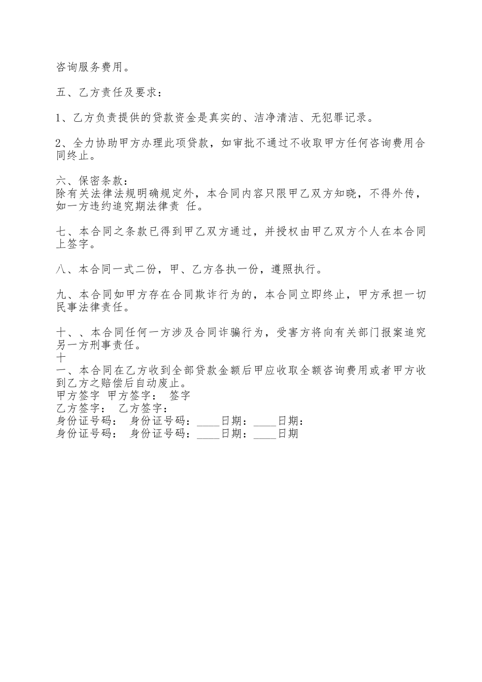 技术服务合同样本——范本_第2页