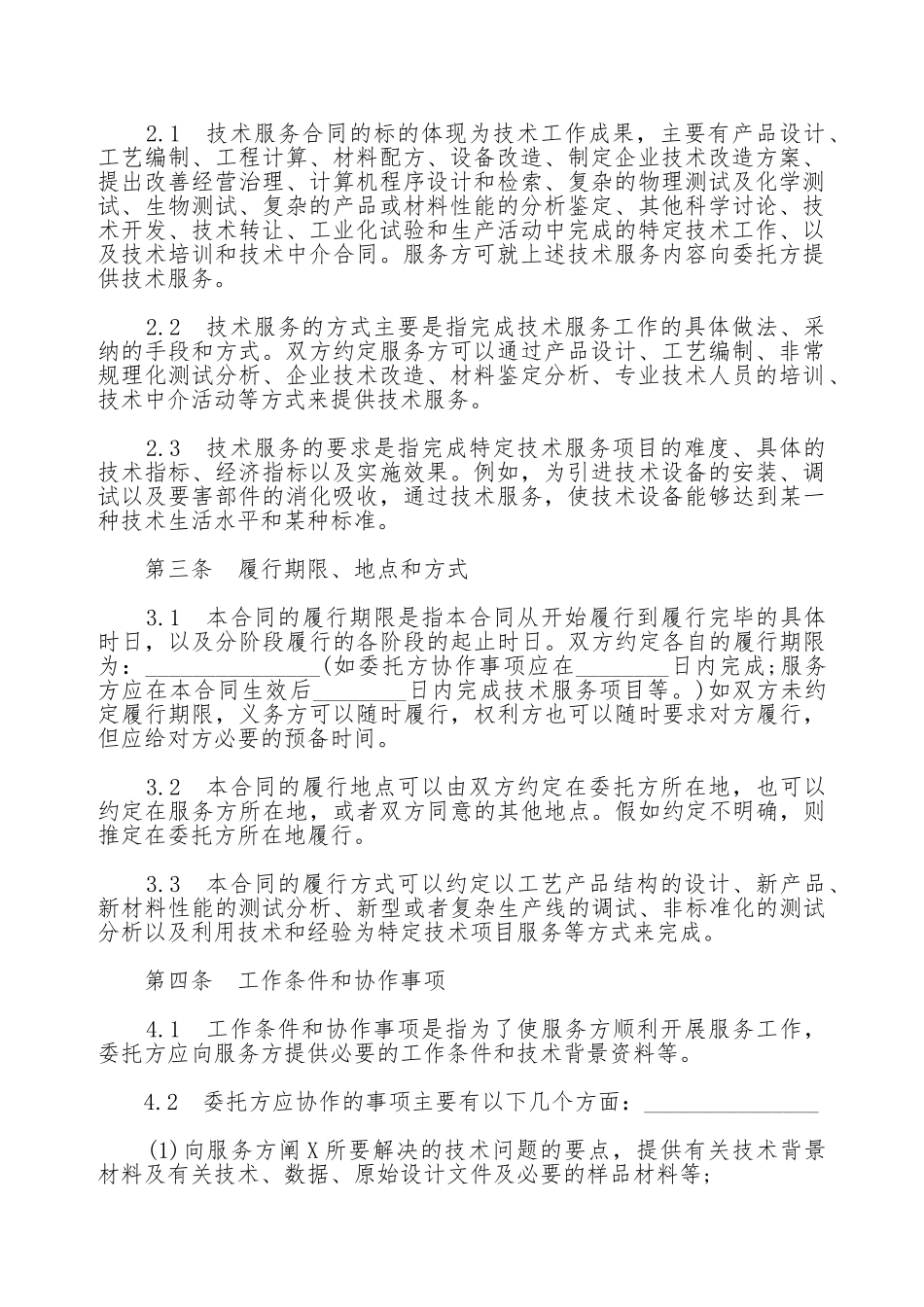 技术服务合同样书常用版本_第2页