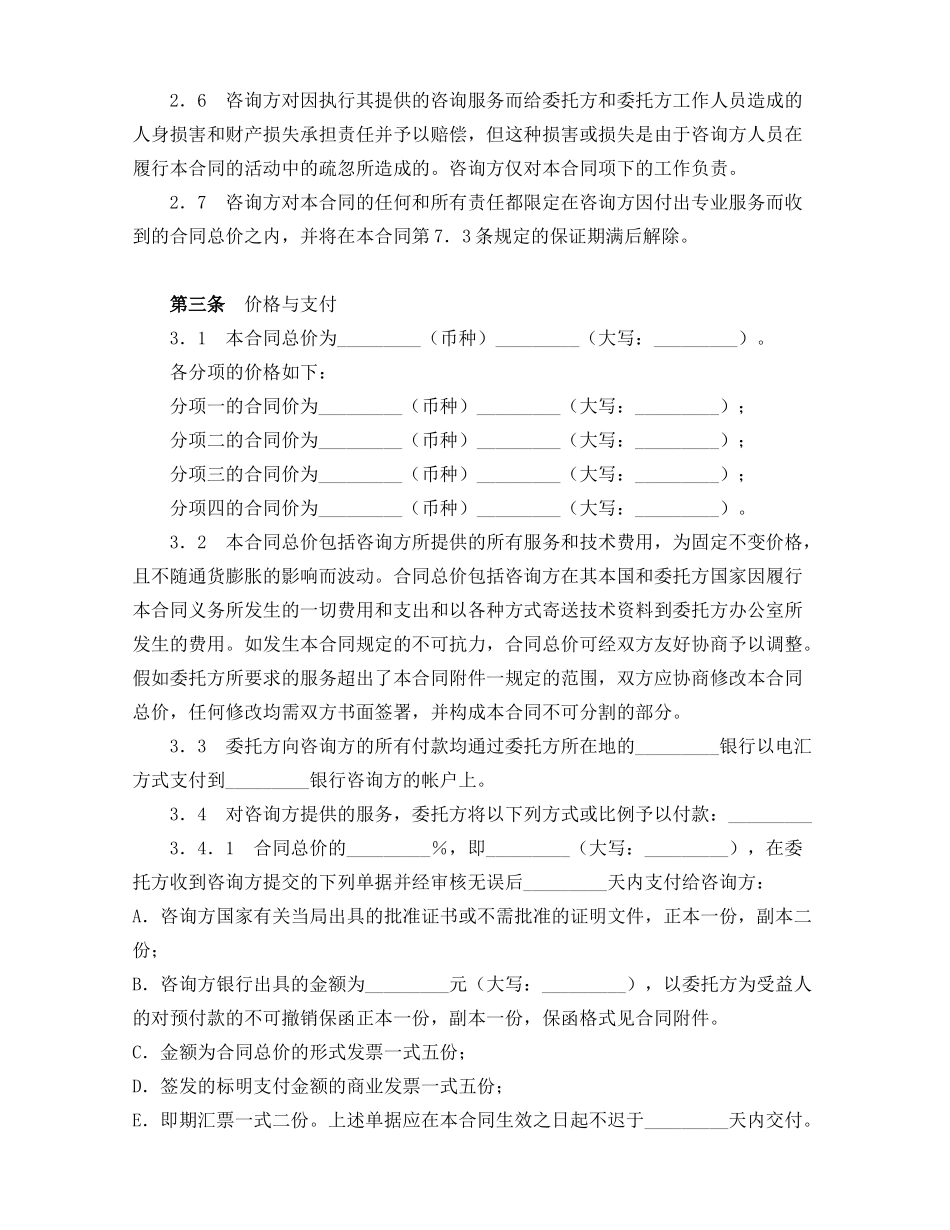 技术服务合同范本(标准版)_第2页