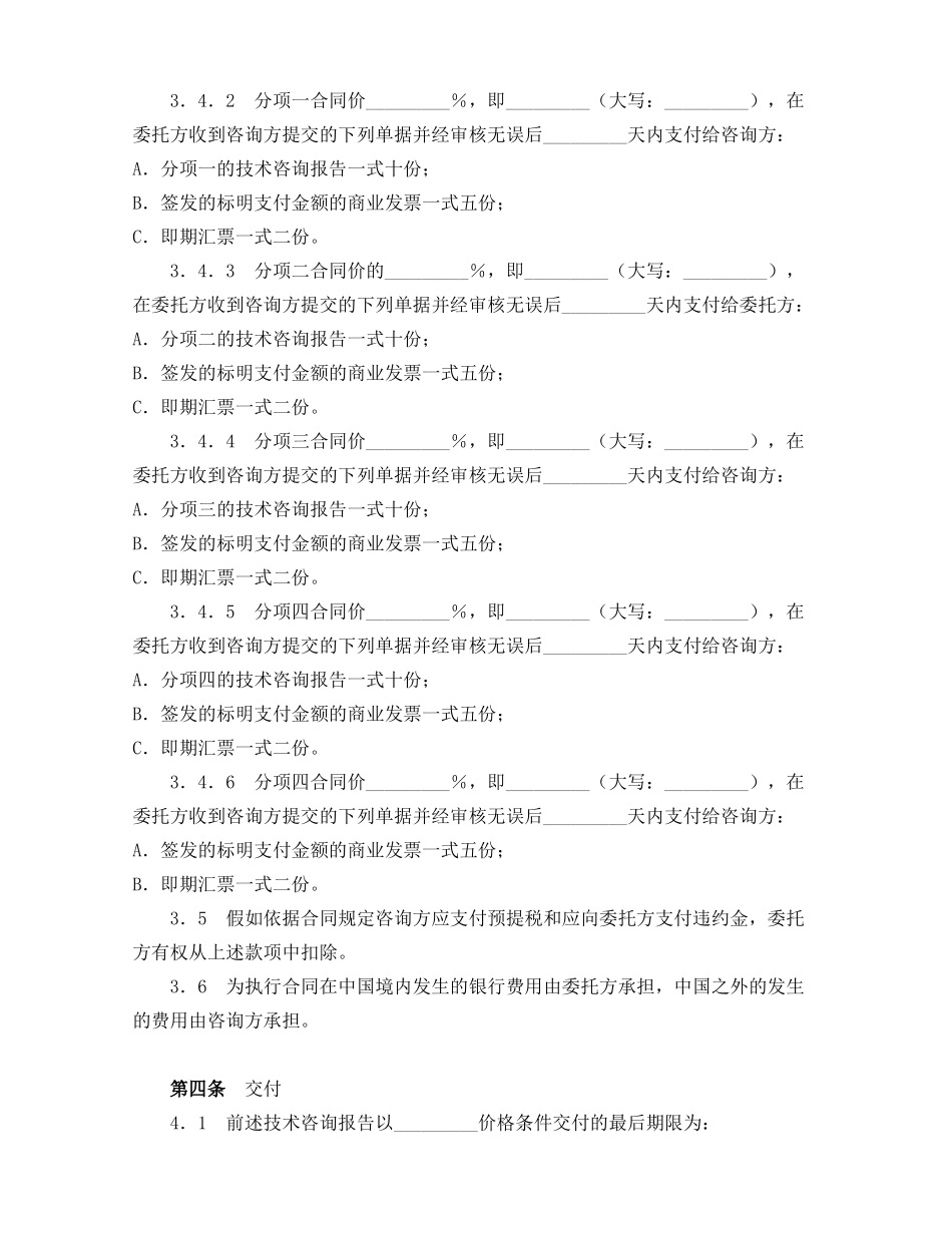 技术服务合同范本(标准版)_第3页