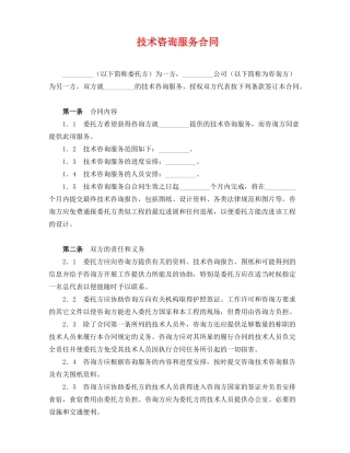 技术服务合同范本(标准版)