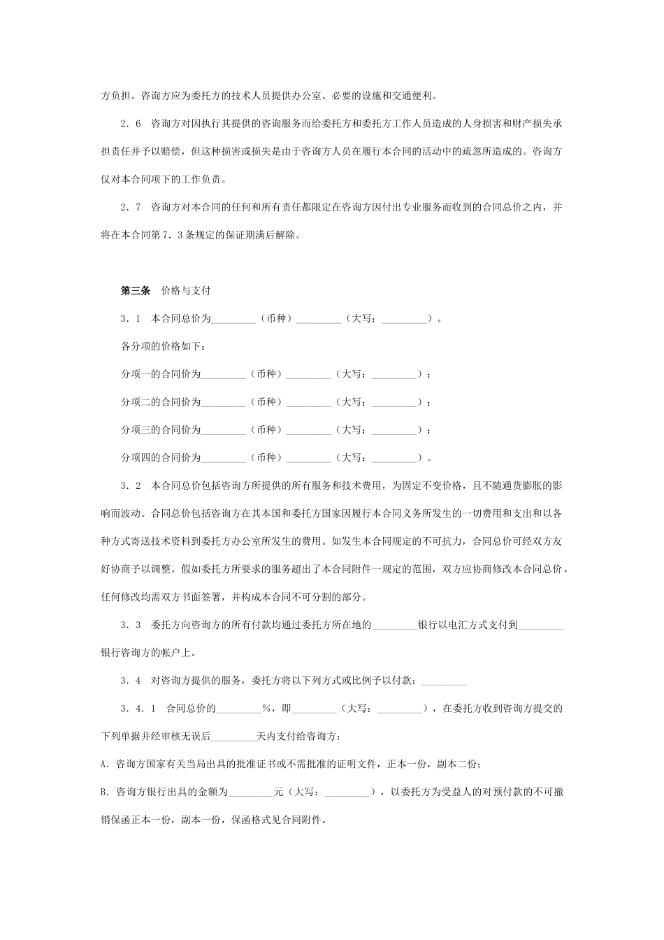 技术服务合同范本(1)_第2页