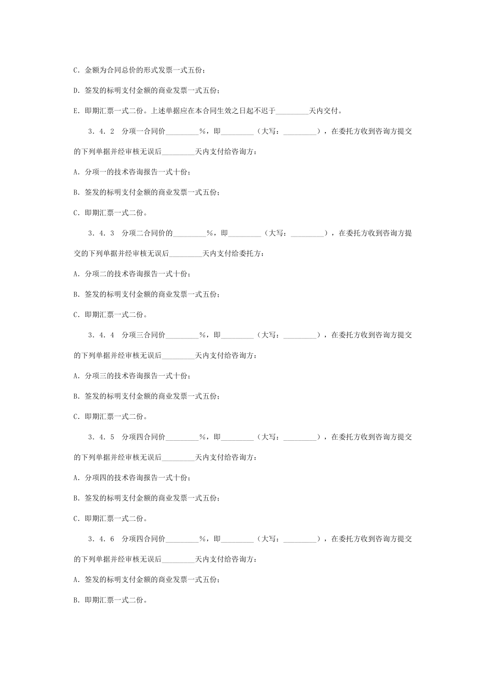 技术服务合同范本(1)_第3页