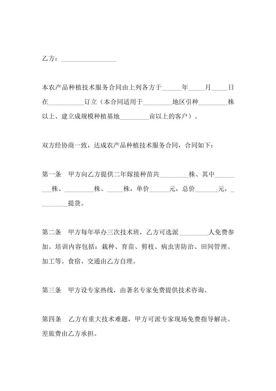 技术服务合同范本(标准版)_第2页