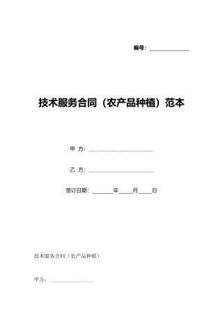 技术服务合同范本(标准版)