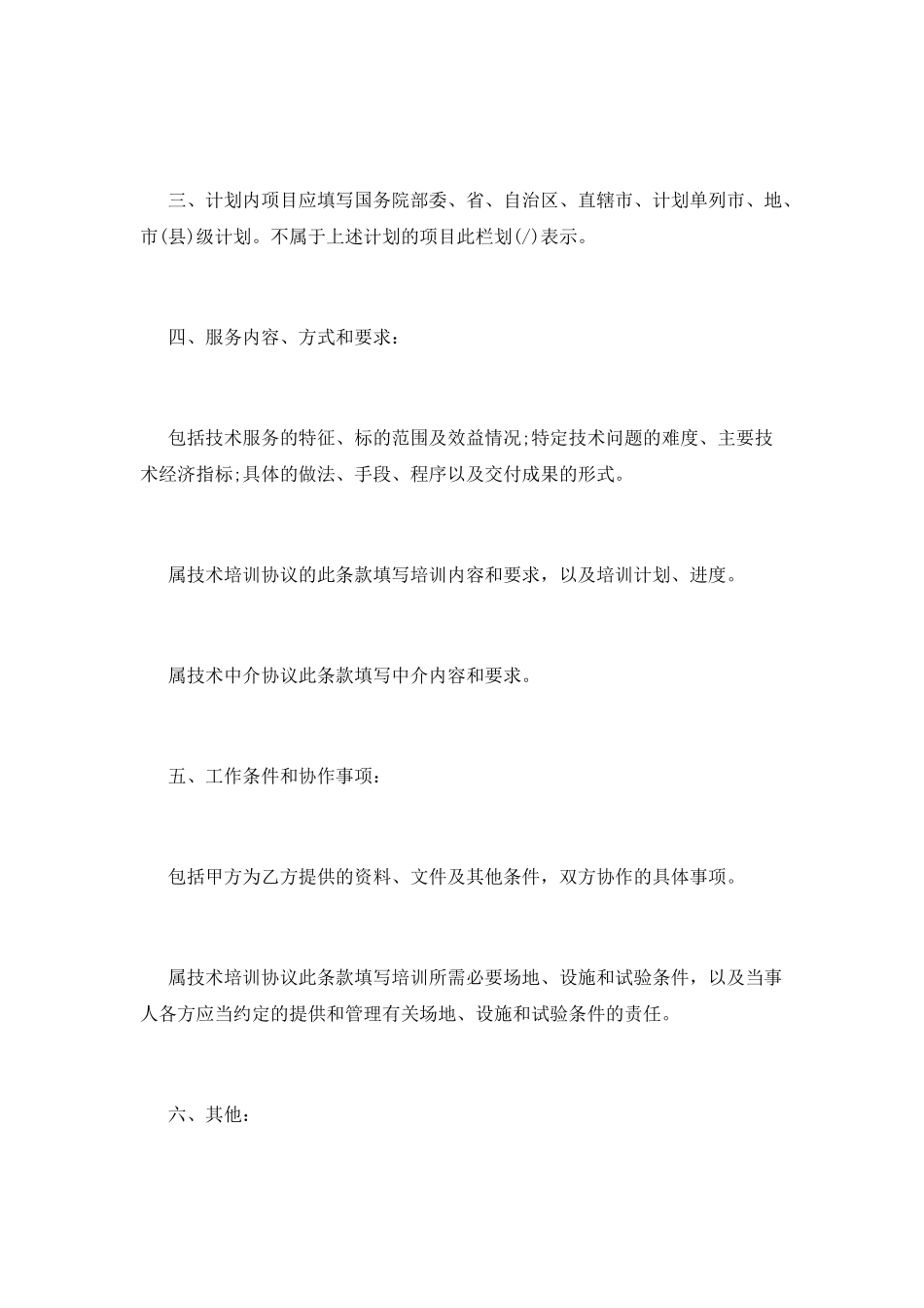技术服务合同模板_第2页