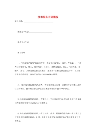 技术服务合同模板
