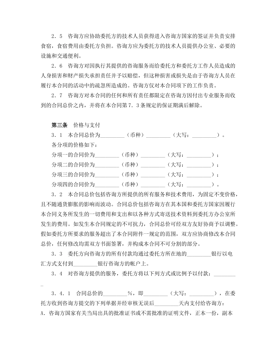 技术服务合同范本-_第2页