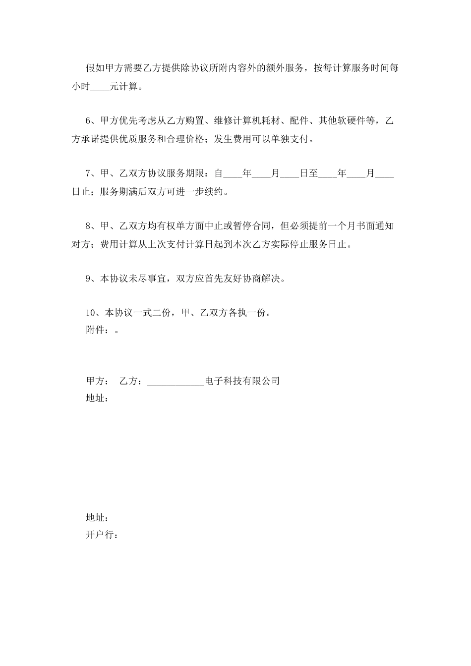 技术服务外包协议_第2页