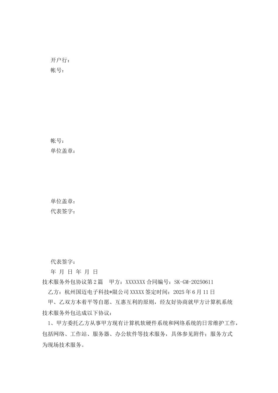 技术服务外包协议_第3页