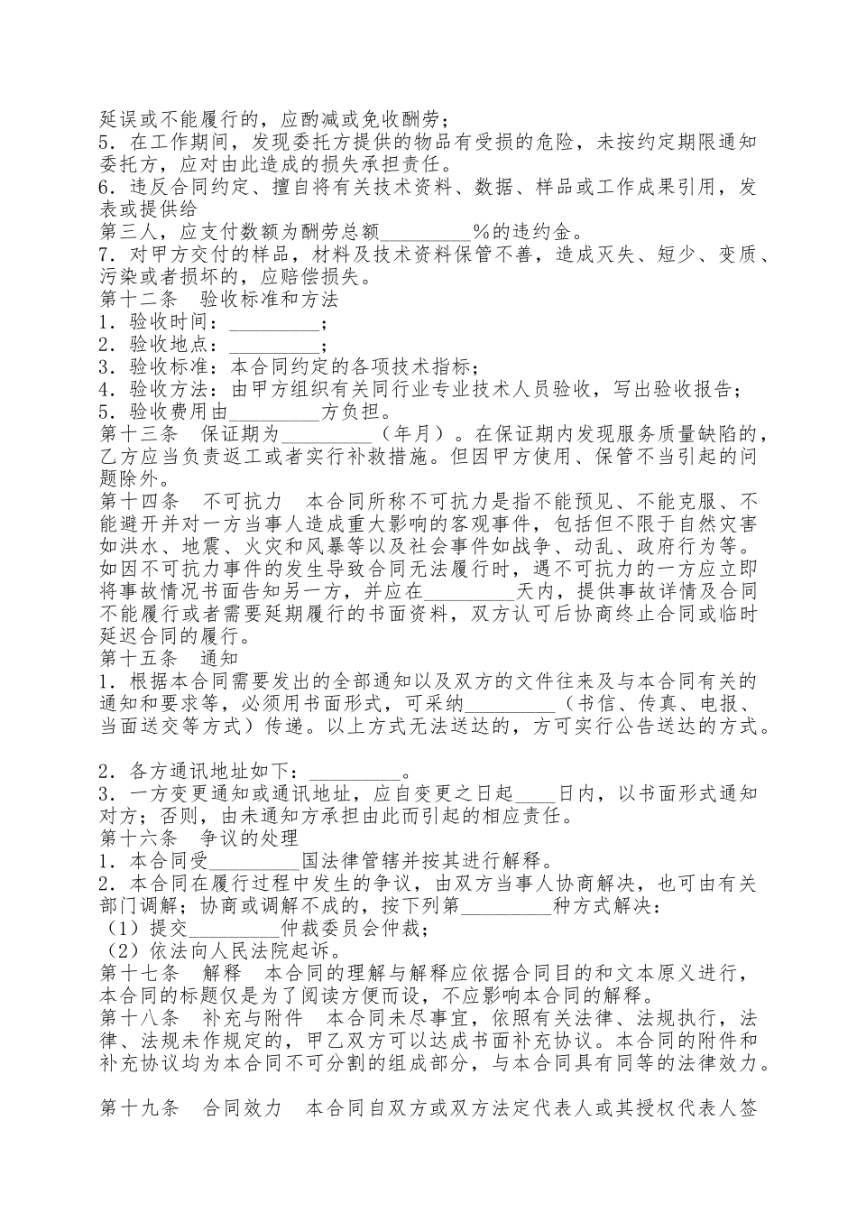 技术服务热门协议书——范本_第3页