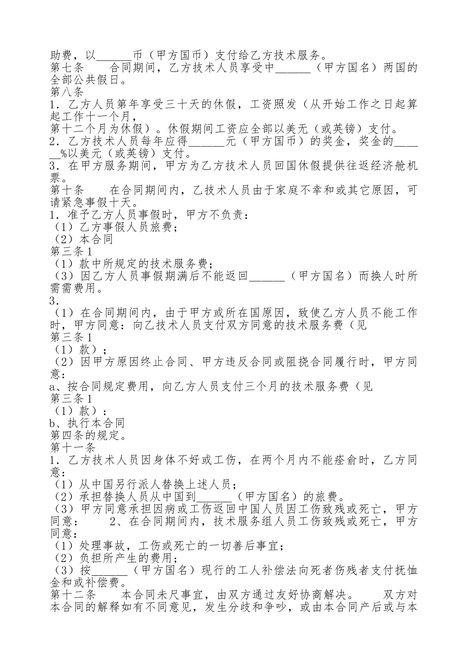 技术服务热门协议_第2页