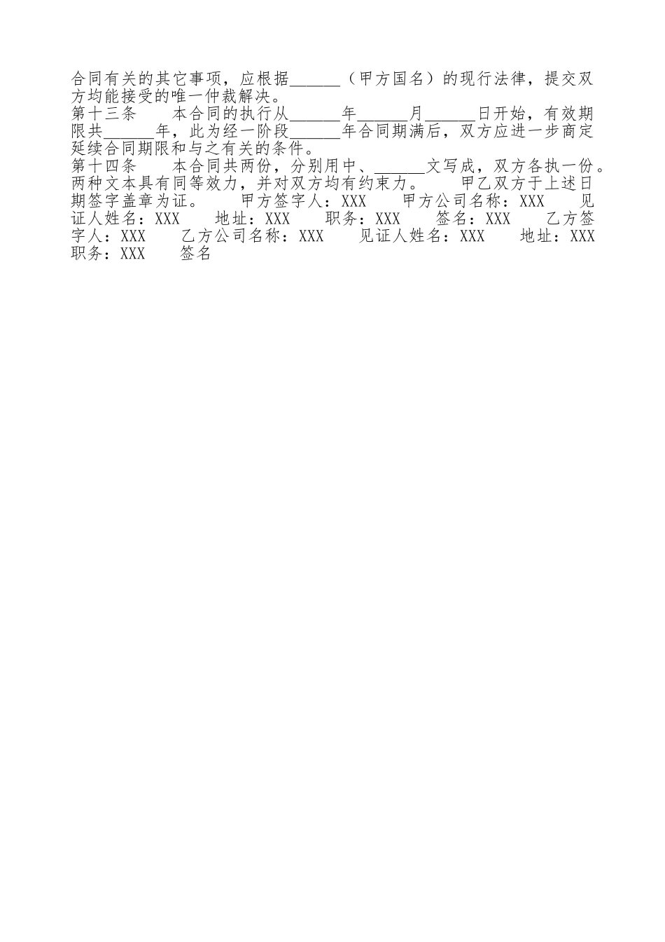 技术服务热门协议_第3页