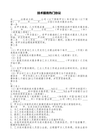 技术服务热门协议