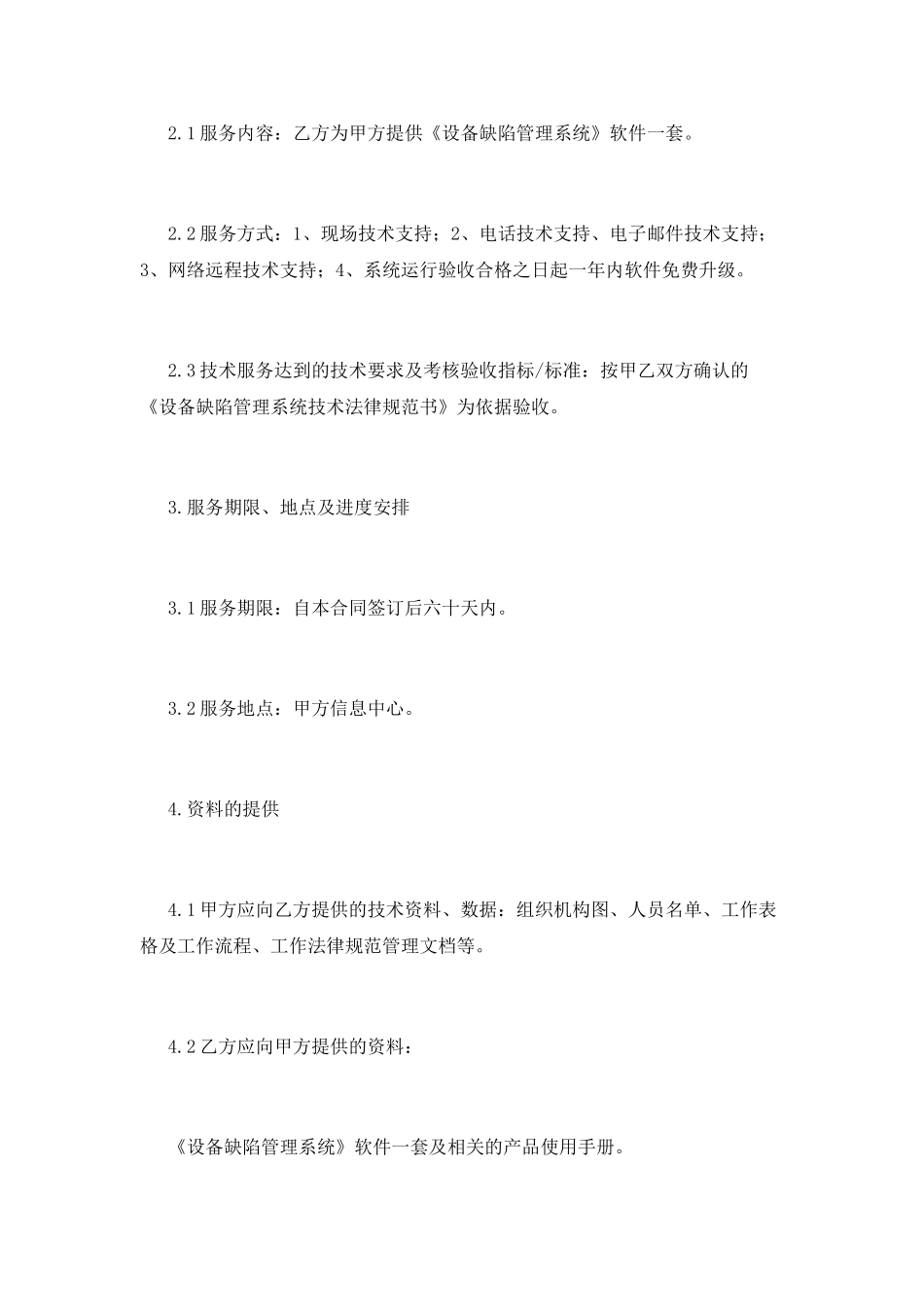 技术服务合同范本简单版_第2页