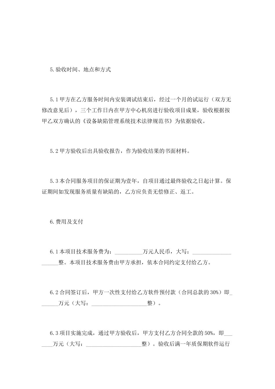 技术服务合同范本简单版_第3页