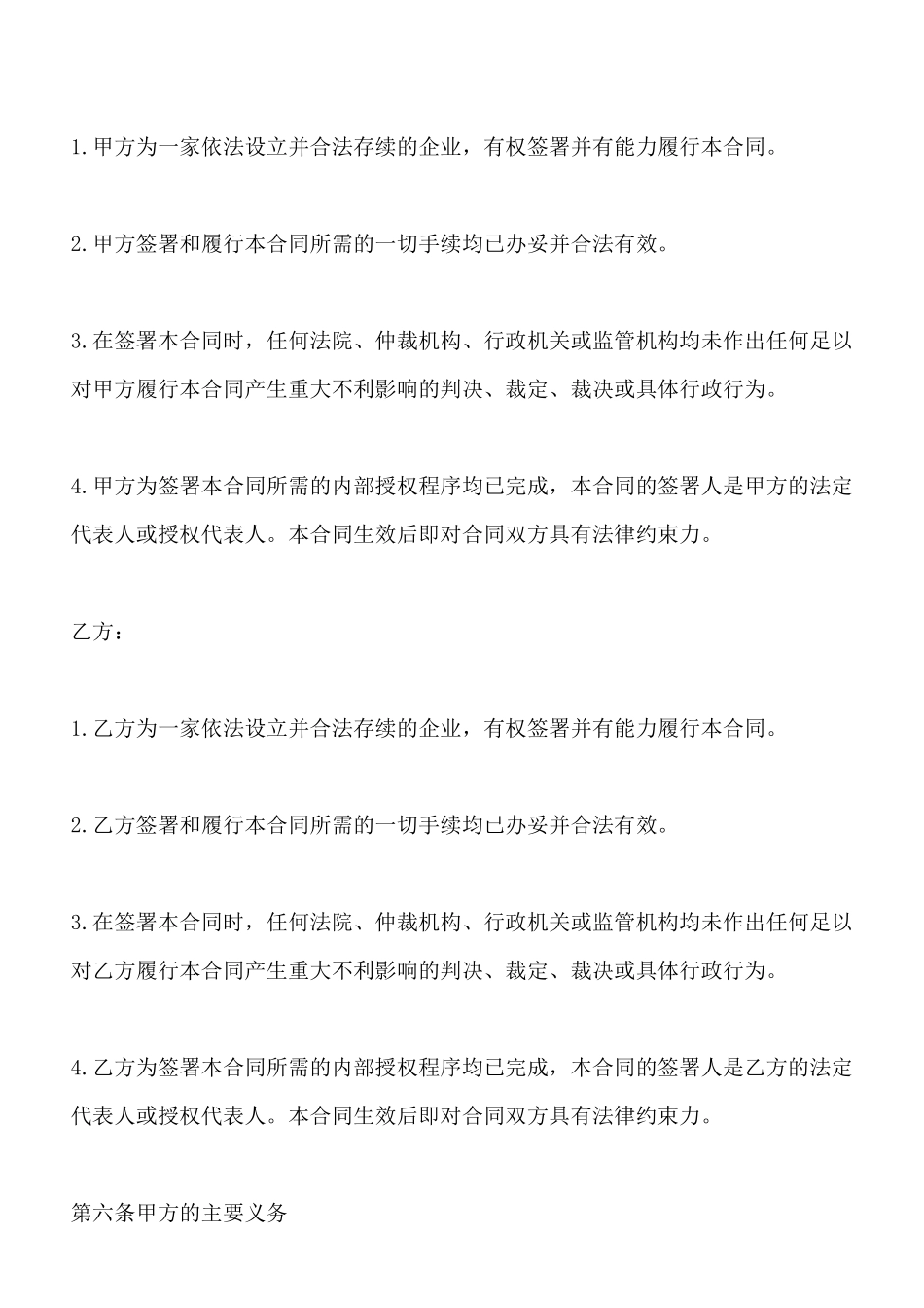 技术服务费合同范文_第3页