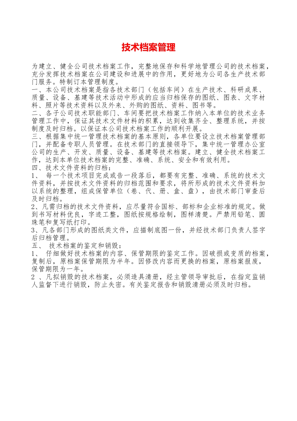 技术档案管理—_第1页