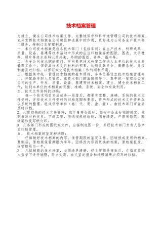 技术档案管理—