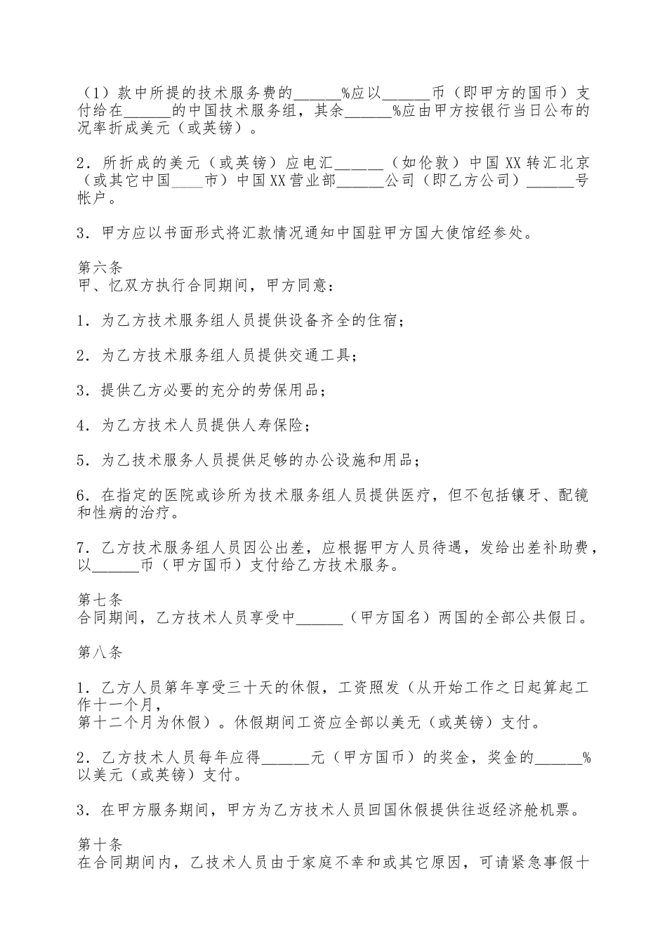 技术服务热门协议——范本_第2页