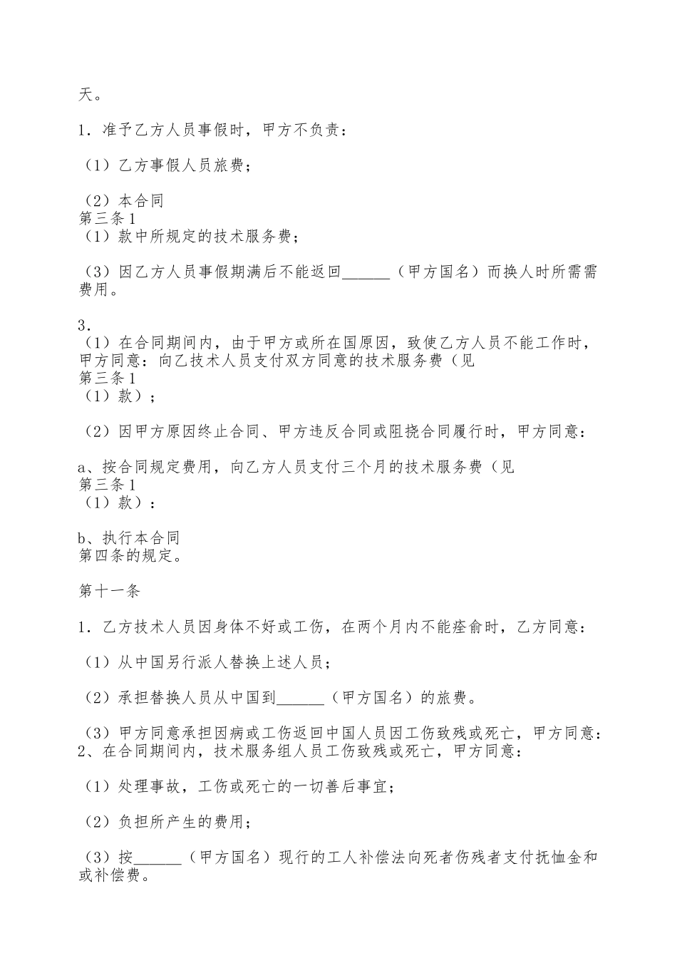 技术服务热门协议——范本_第3页