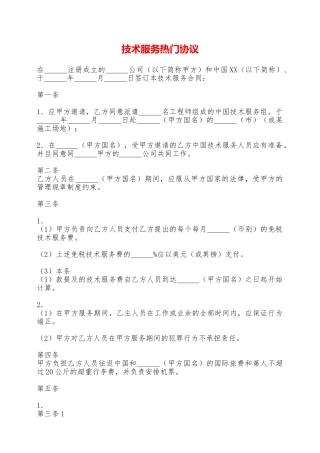 技术服务热门协议——范本