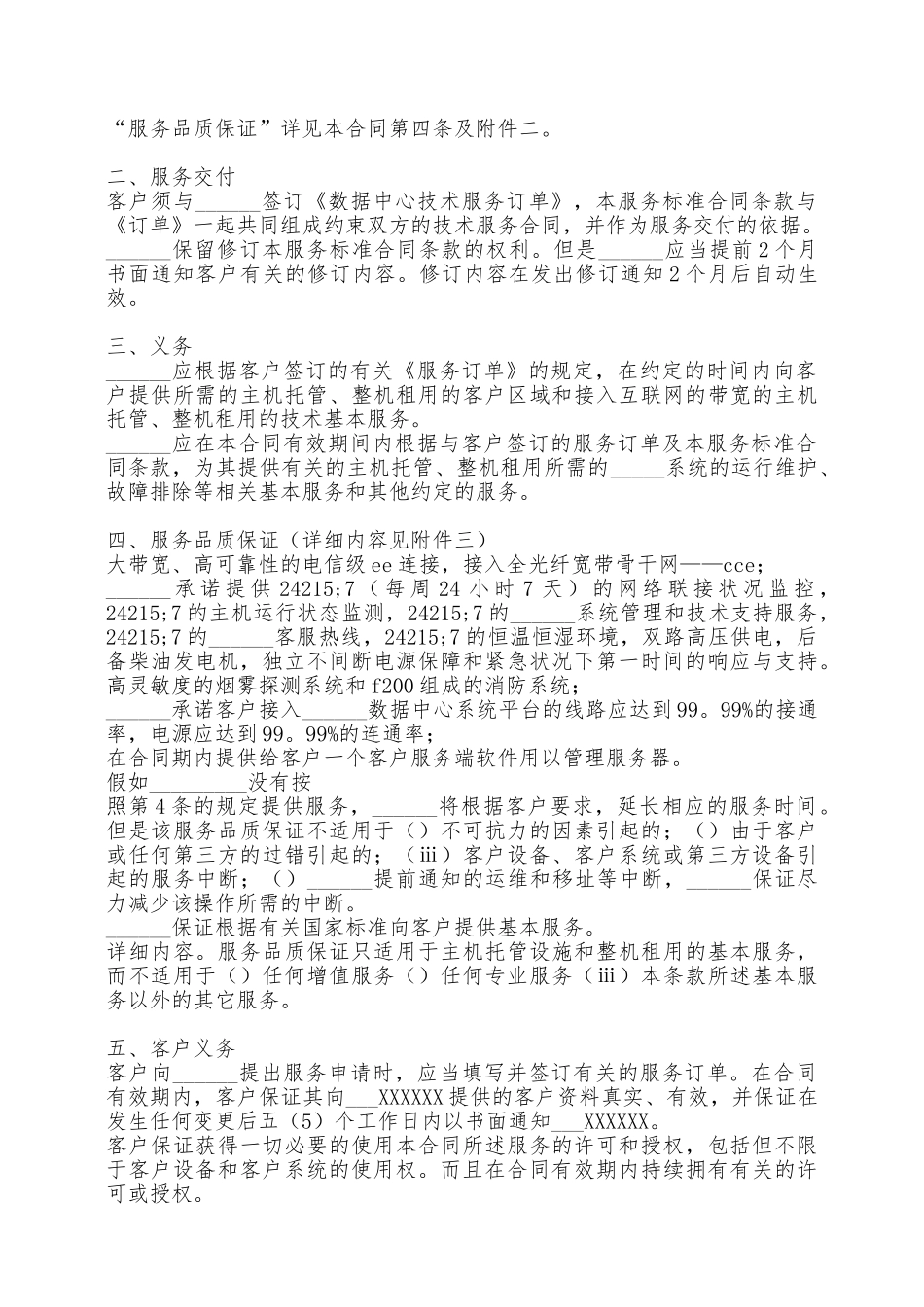 技术服务通用版合同——范本_第2页