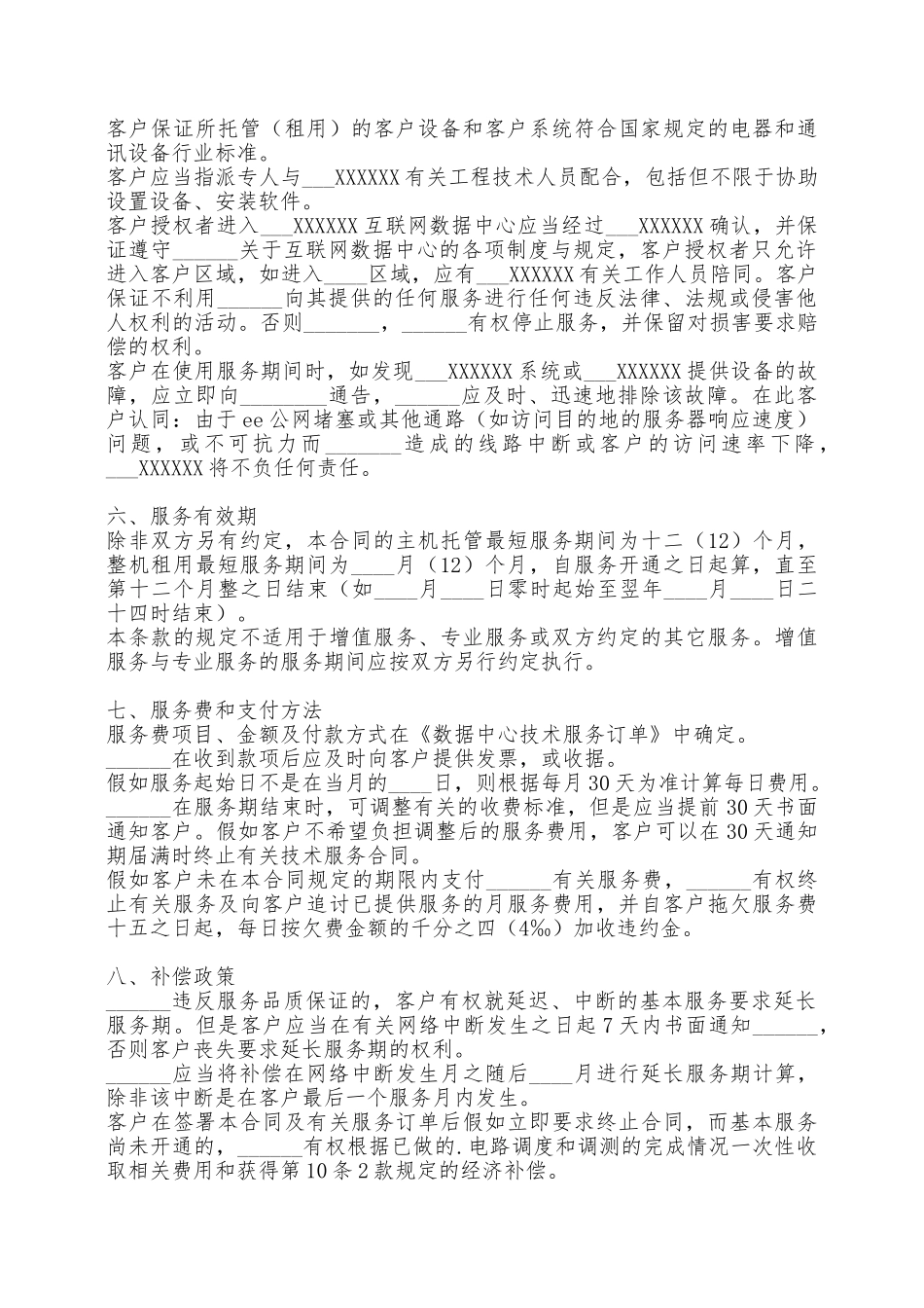 技术服务通用版合同——范本_第3页