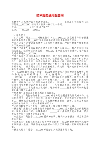 技术服务通用版合同——范本