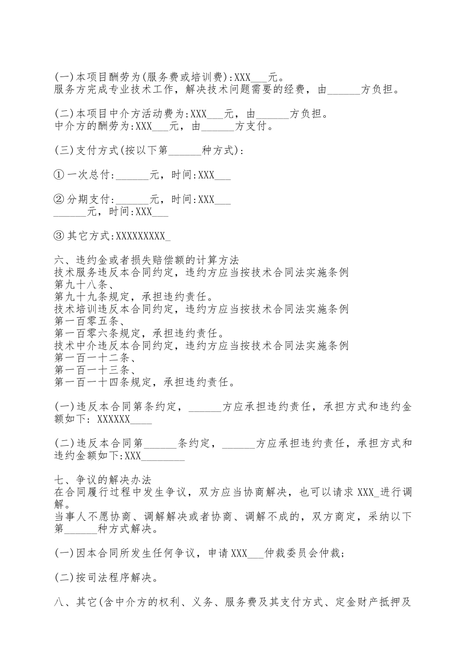 技术服务类合同——范本_第2页