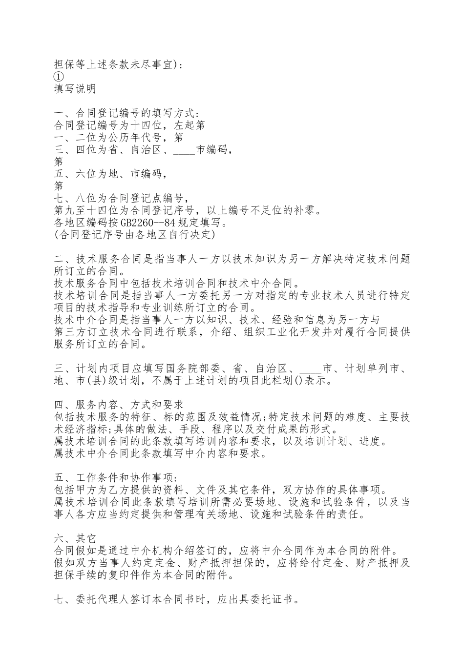 技术服务类合同——范本_第3页