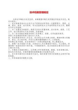 技术档案管理规定——精品资料