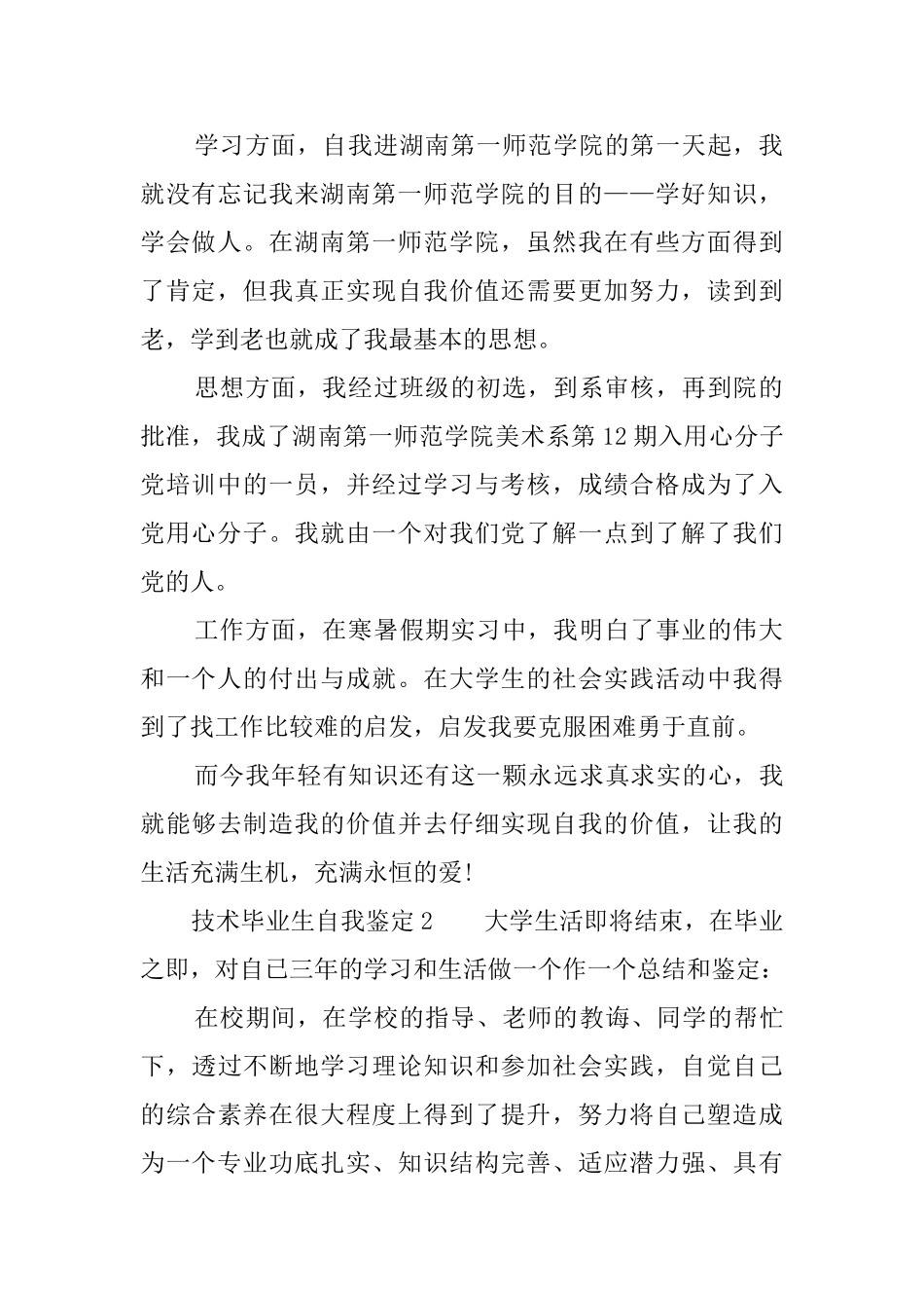 技术毕业生自我鉴定_第2页