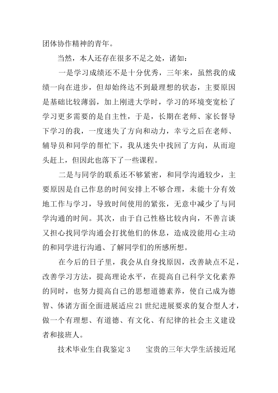 技术毕业生自我鉴定_第3页