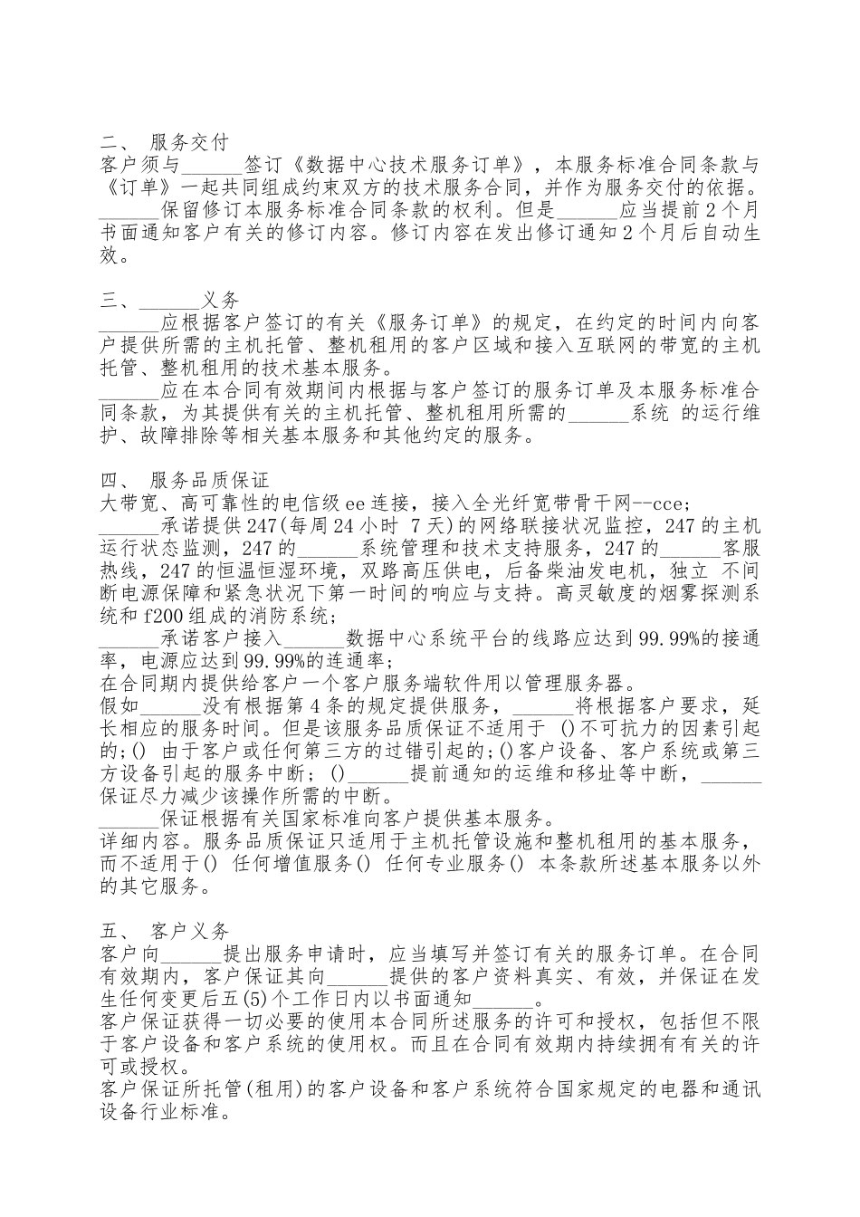 技术服务通用合同——范本_第2页