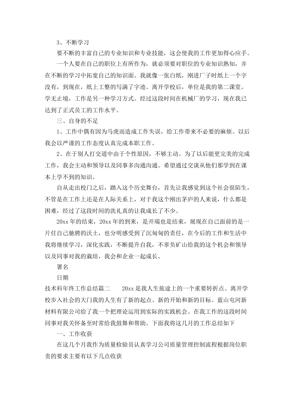 技术科年终工作总结_第2页