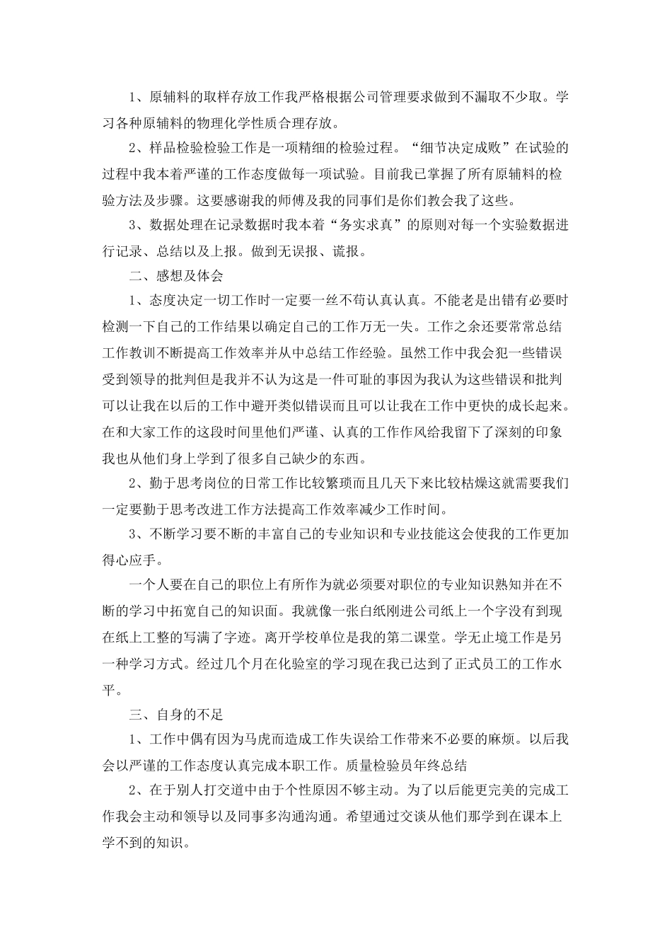 技术科年终工作总结_第3页