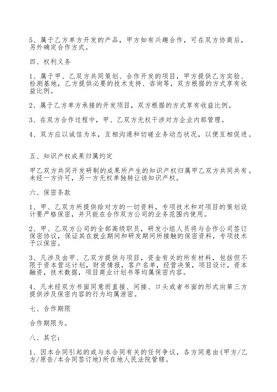 技术研发合作合同_第2页