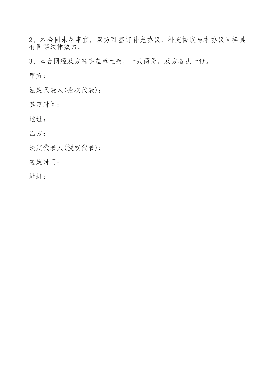 技术研发合作合同_第3页
