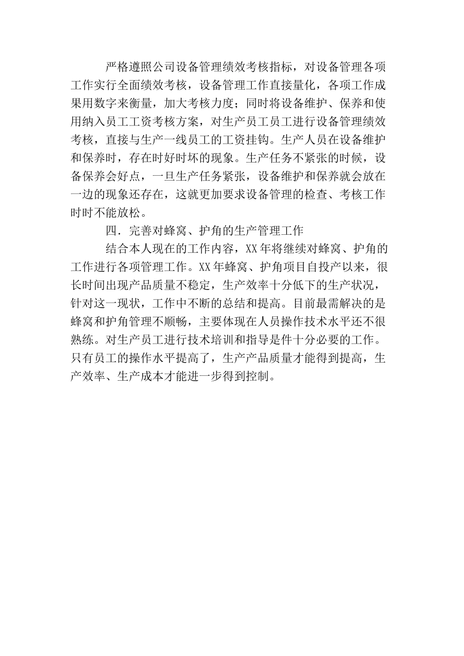 技术研发中心设备管理工作计划_第3页
