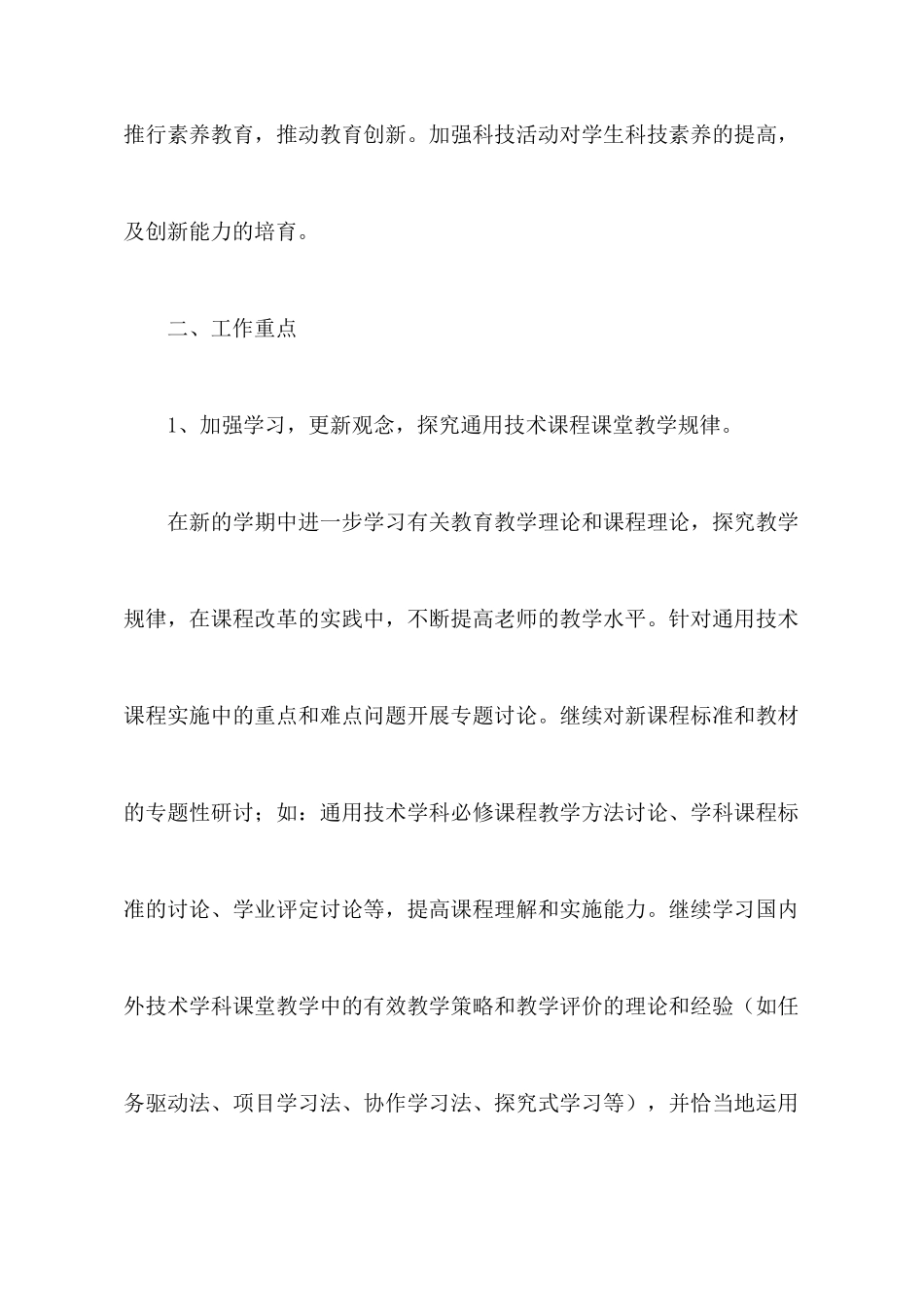 技术科组工作计划_第2页