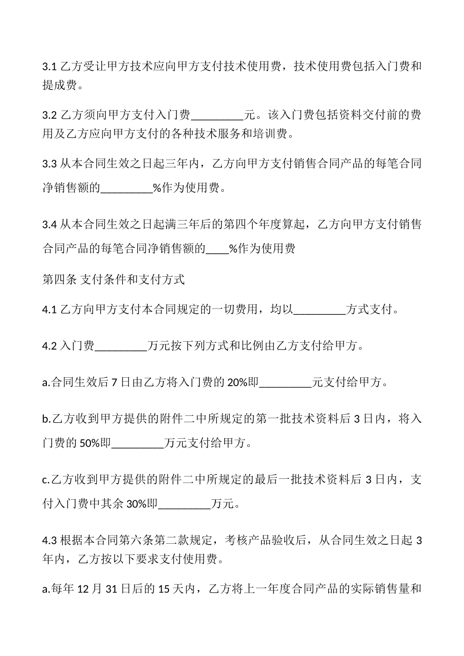 技术秘密转让合同书模板_第3页