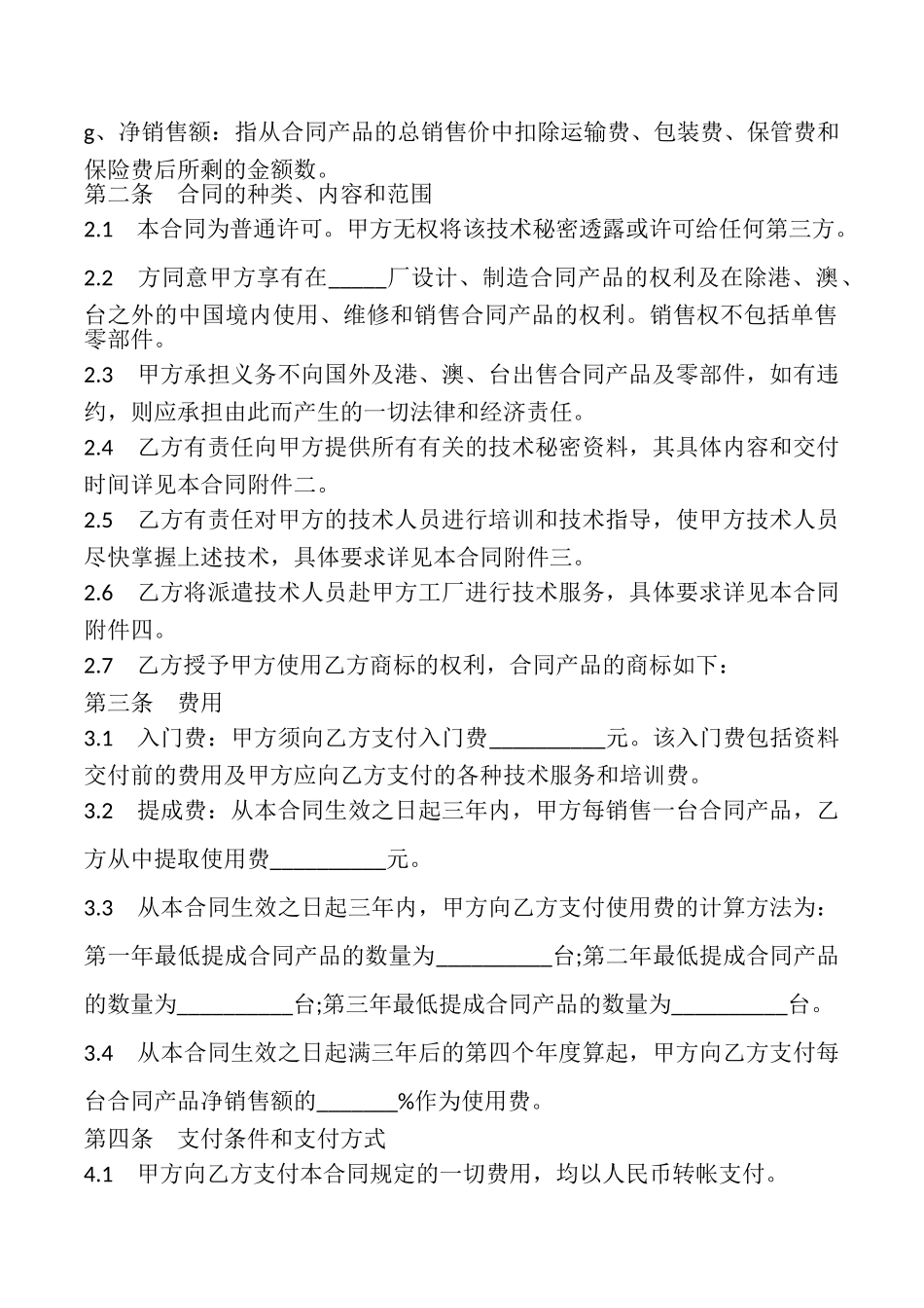 技术秘密转让合同书样本_第2页