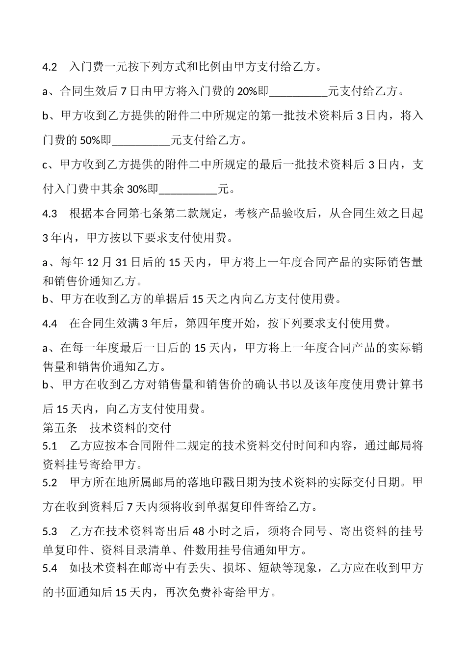 技术秘密转让合同书样本_第3页